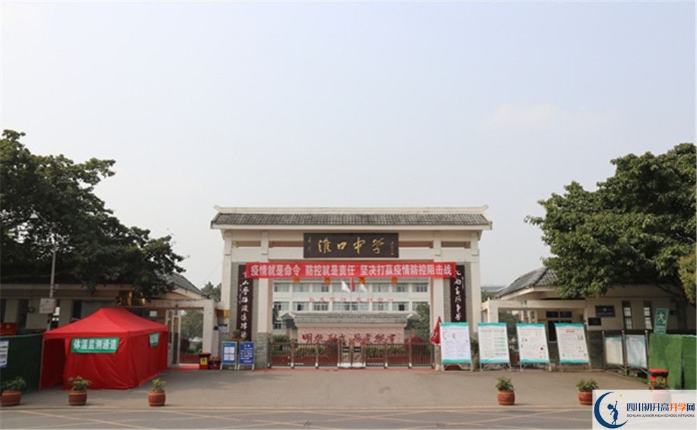 淮口中學(xué)2020年報名時間是多久？