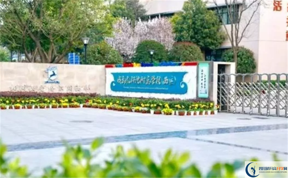 成都教科院附屬中學(xué)2020年學(xué)費多少錢？