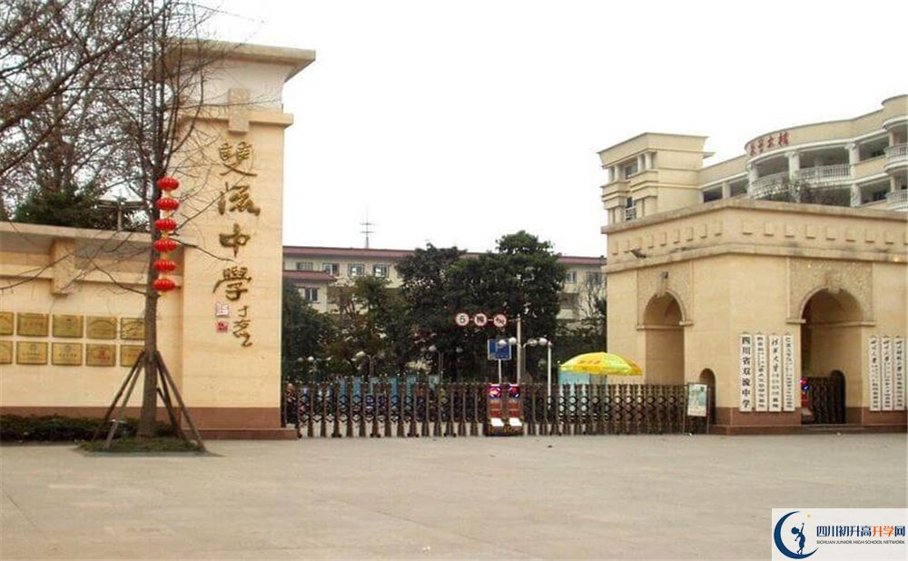 雙流中學2020年學費貴嗎？