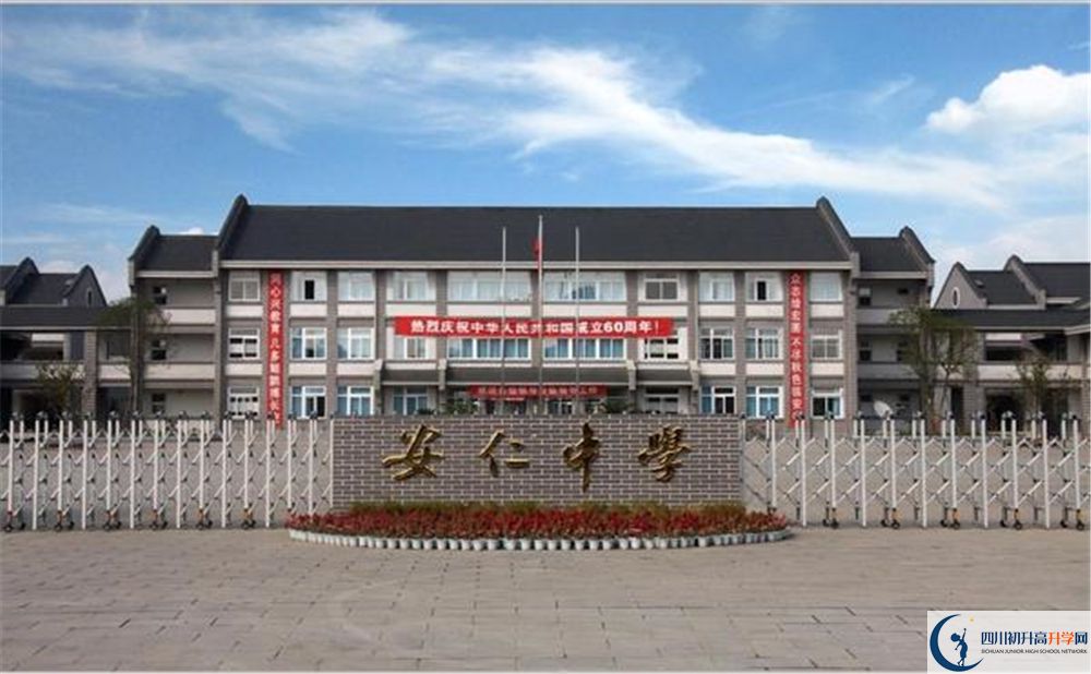 安仁中學(xué)在什么地方？