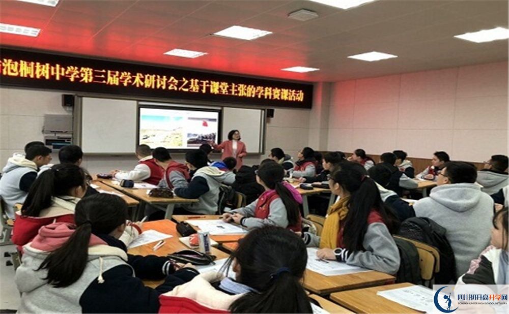 成都市泡桐樹中學2020年走班制怎么考？