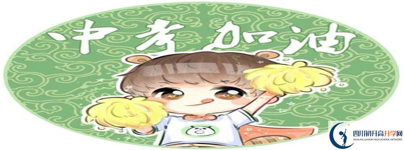 2021年成都新津為明學校升學率怎么樣？