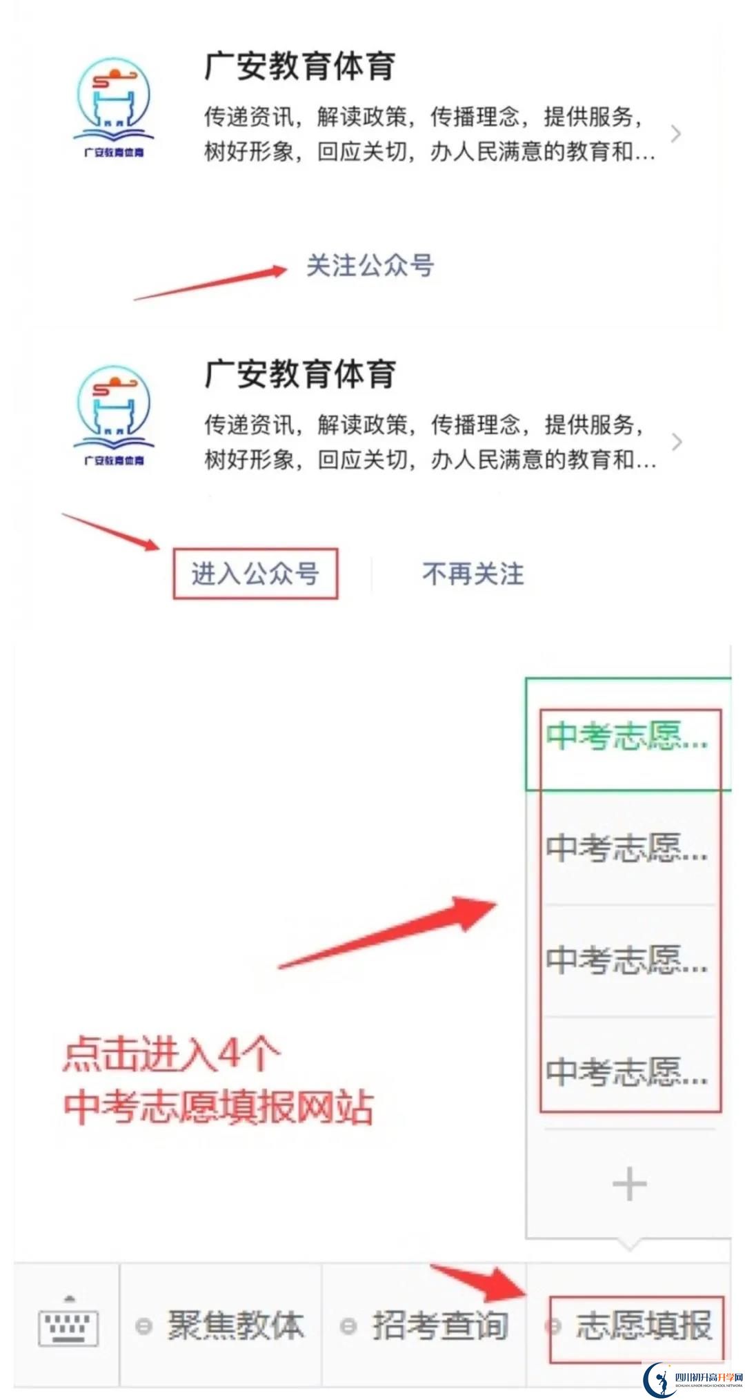 2021廣安中考志愿填報如何修改?