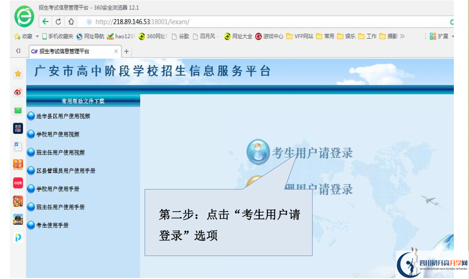 2021廣安中考志愿填報如何修改?