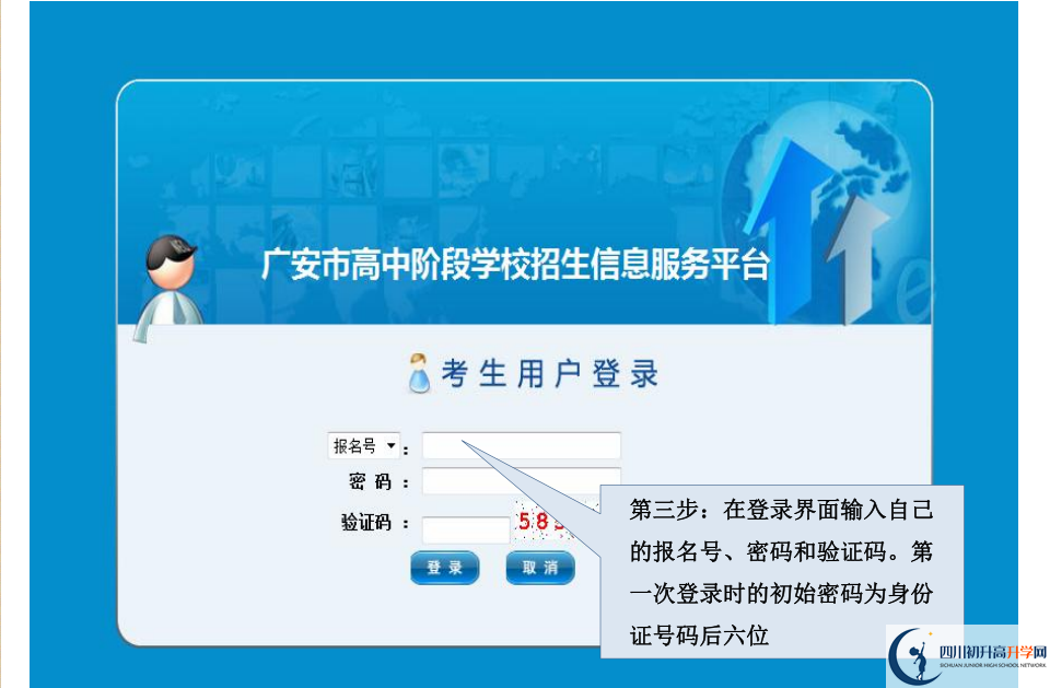 2021廣安中考志愿填報如何修改?