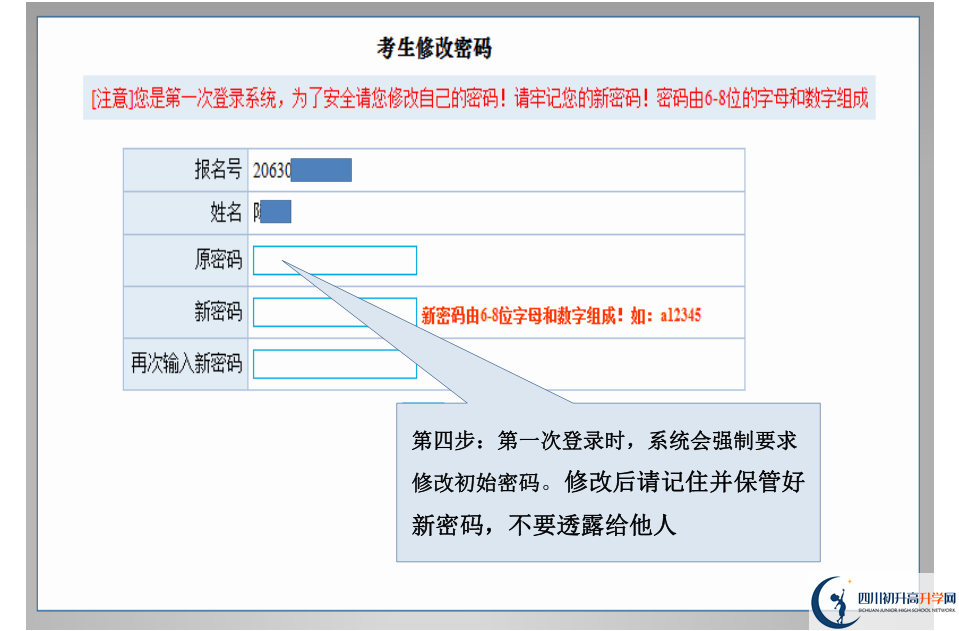 2021廣安中考志愿填報如何修改?