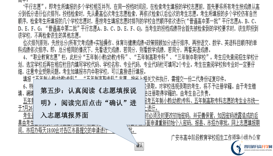 2021廣安中考志愿填報如何修改?