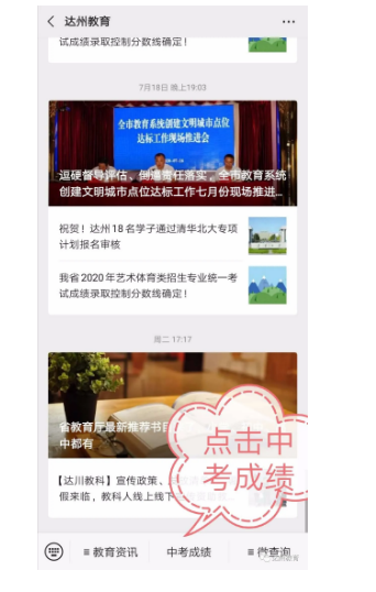 達(dá)州2021年中考分?jǐn)?shù)什么時候可以查到？