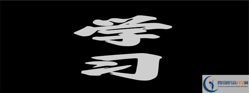 2021年中考考多少分能上廣安友誼育才外國(guó)語(yǔ)學(xué)校？