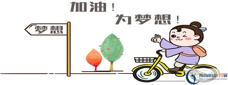 2021年恩陽(yáng)中學(xué)招生條件有何變化？