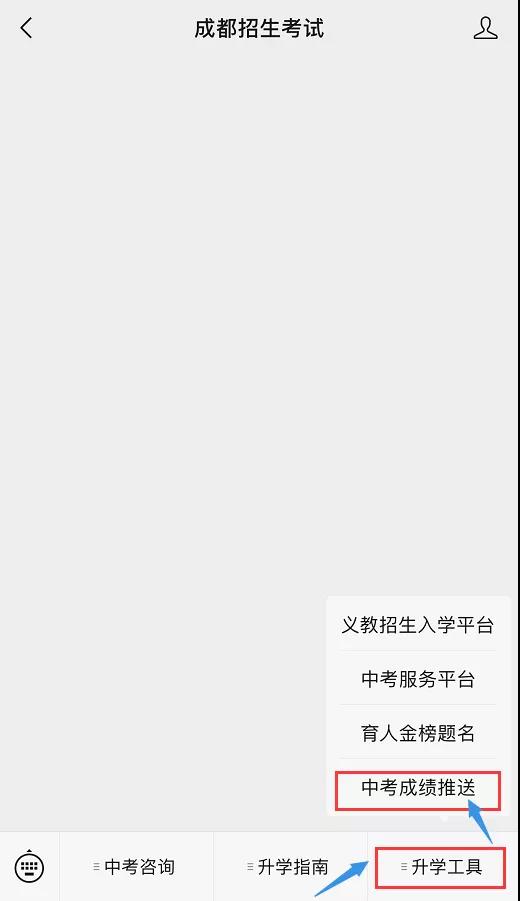 成都如何查詢中考成績？