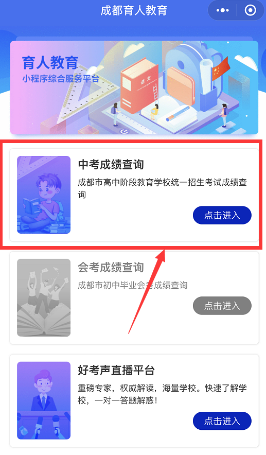 成都如何查詢中考成績？