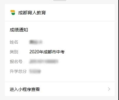 成都如何查詢中考成績？