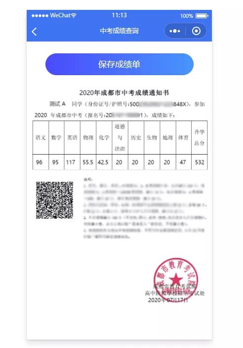 成都如何查詢中考成績？