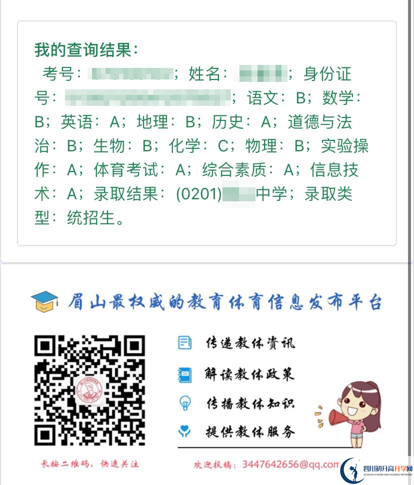 眉山如何查詢中考成績？