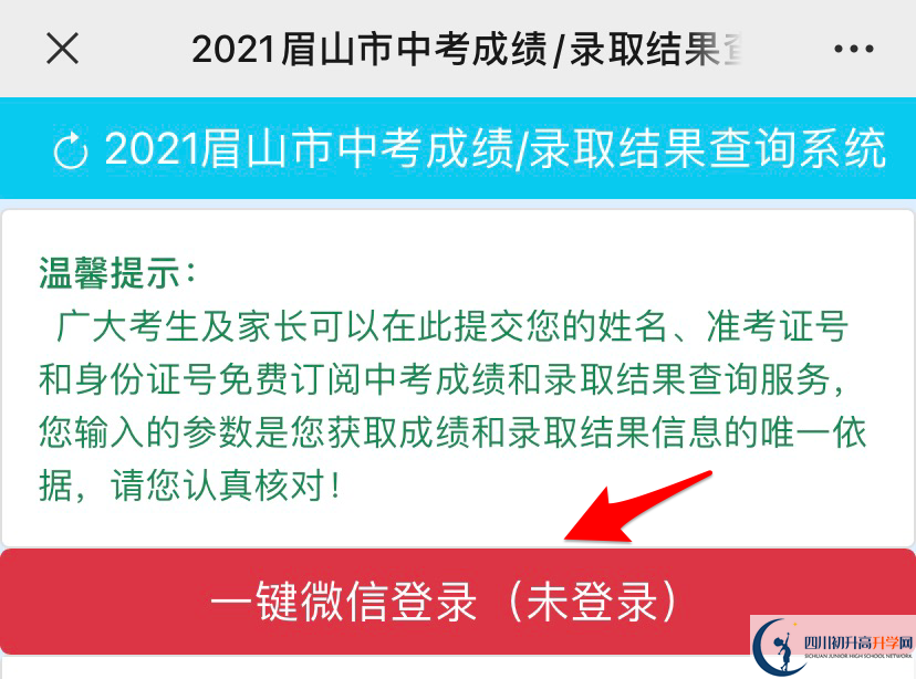 眉山2021年中考錄取名單查詢時間是多久？