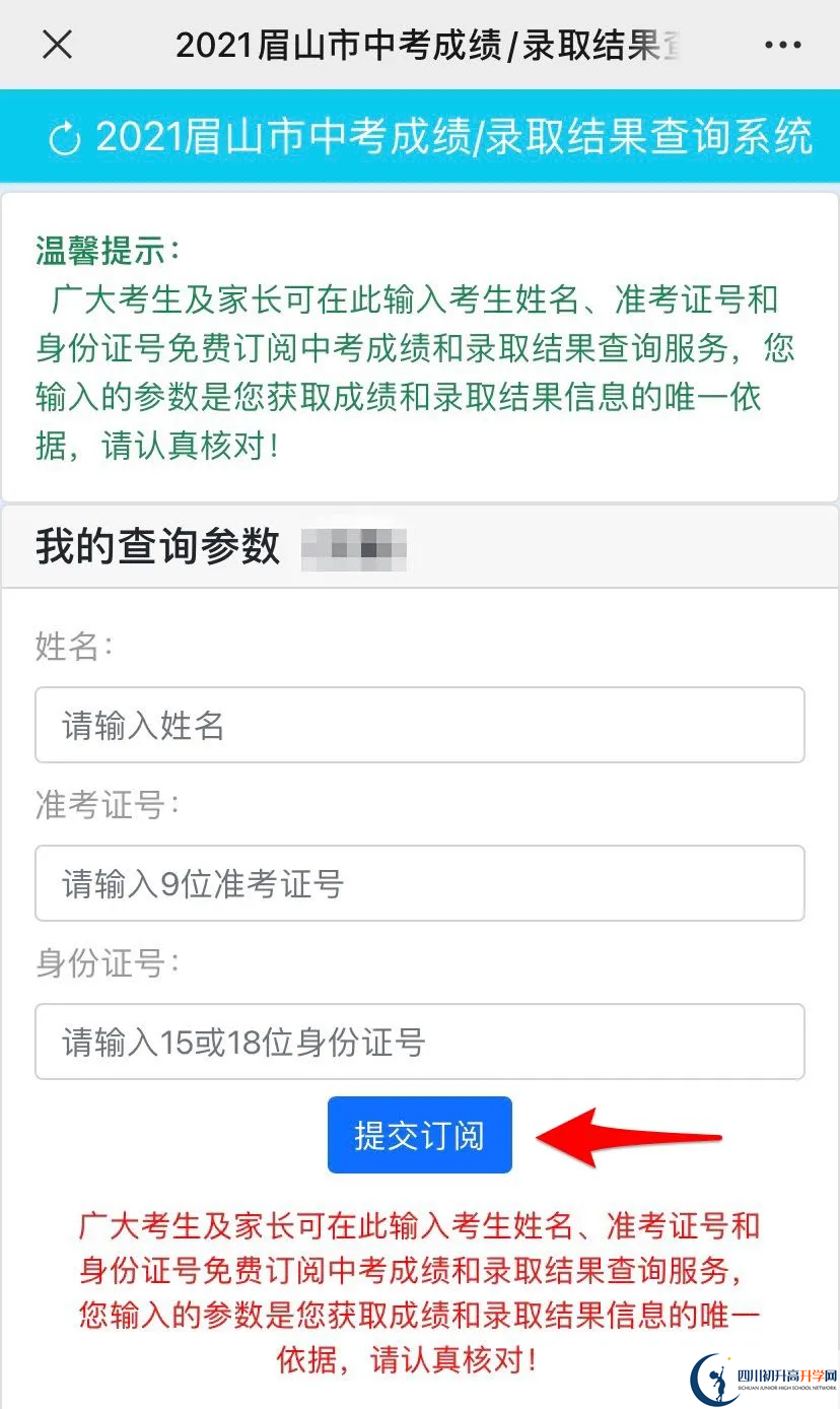 眉山2021年中考錄取名單查詢時間是多久？