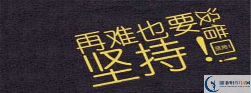 渠縣涌興中學的高中住宿怎么樣？