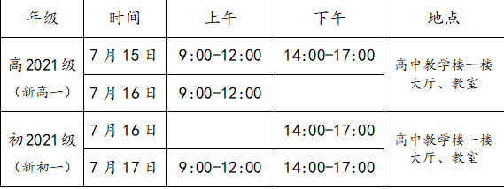 成都三十六中2021高一開學(xué)時間是多久？