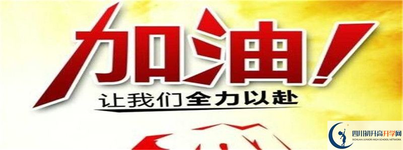 2022年廣安第二中學(xué)怎么樣？