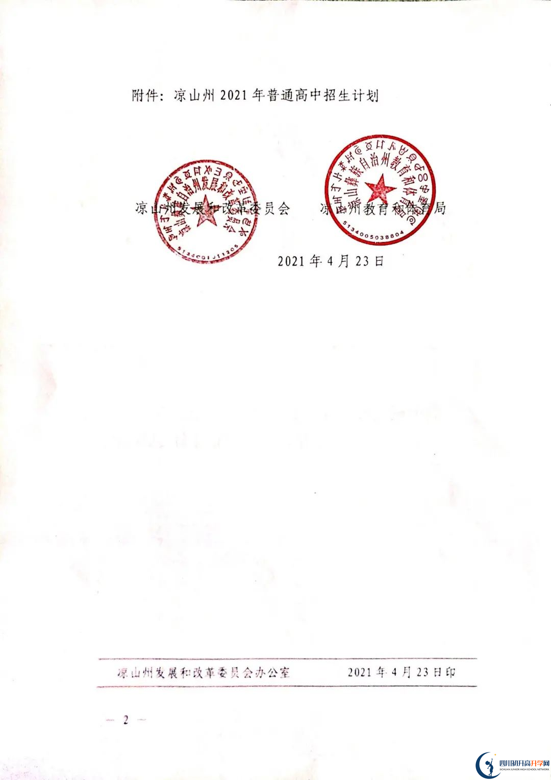 2022年涼山州中考錄取比例是多少？