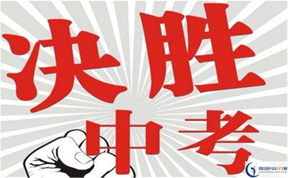 2022年中考差點(diǎn)分怎么進(jìn)資陽(yáng)市南津中學(xué)