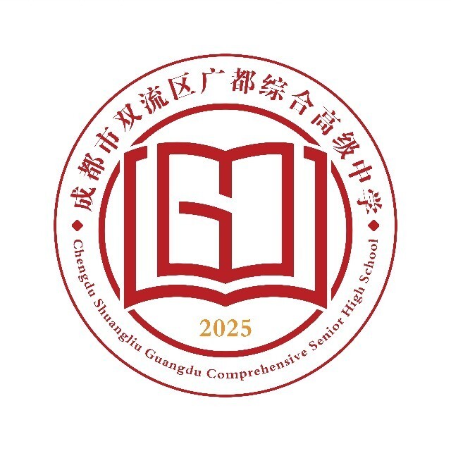 雙流區(qū)廣都綜合高級中學